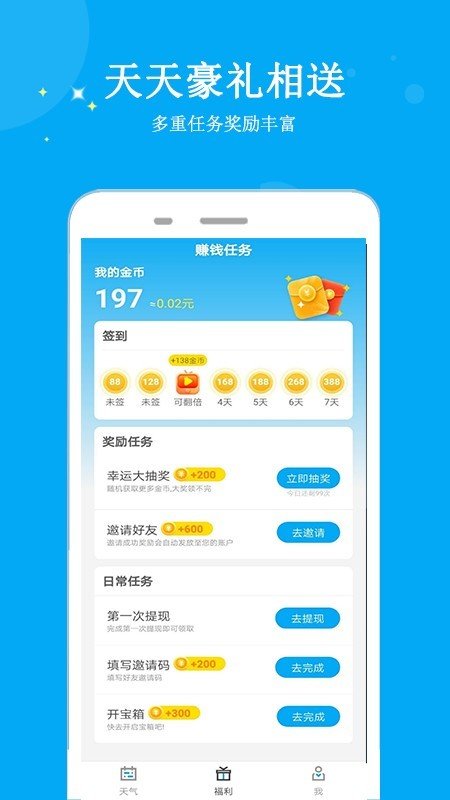 天气多多安卓版app免费最新版