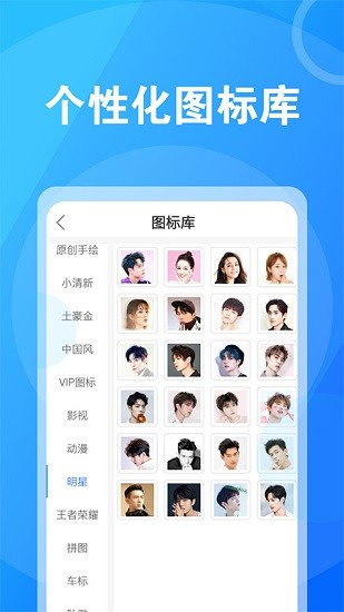 桌面换图标大师手机版图1