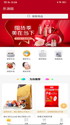 乐游园商城图2