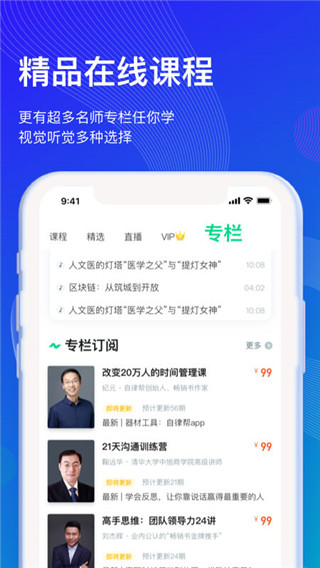 智慧树知到APP学生版图3