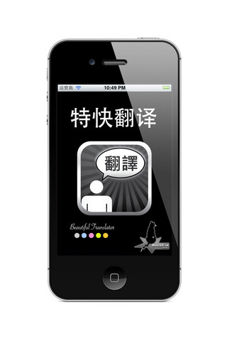 特快翻译图1