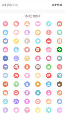 e点记账图1