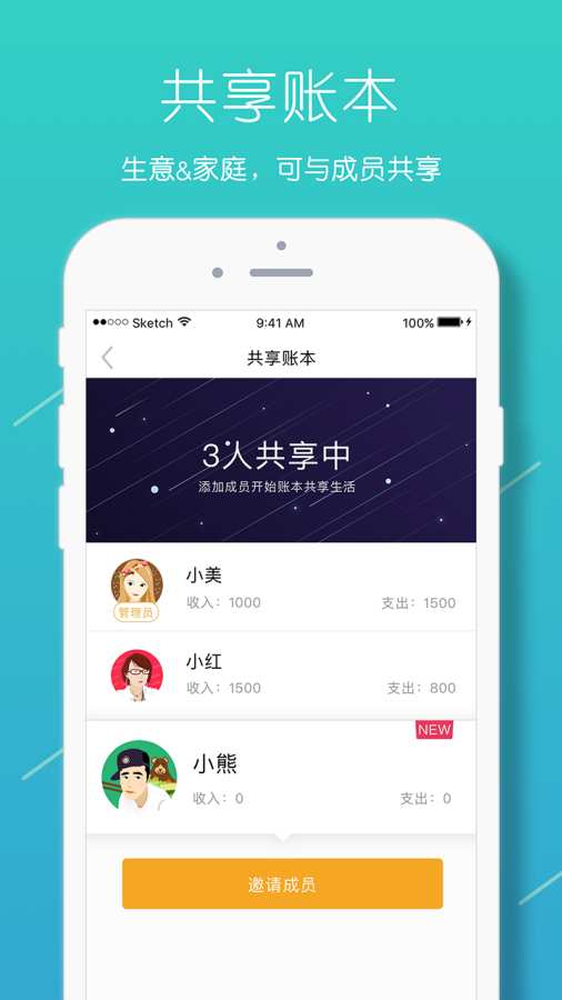 圈子账本记账软件图1