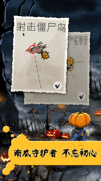 抵御僵尸鸟图2
