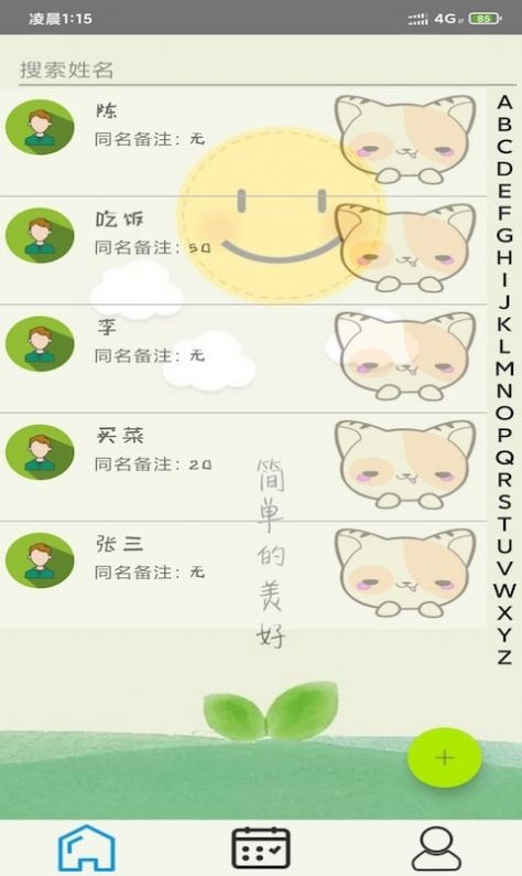 开奕记账图1
