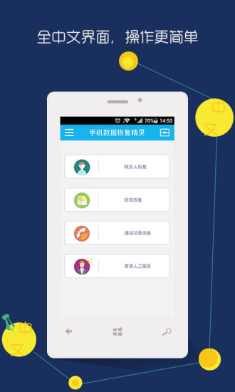 手机数据恢复精灵app截图1