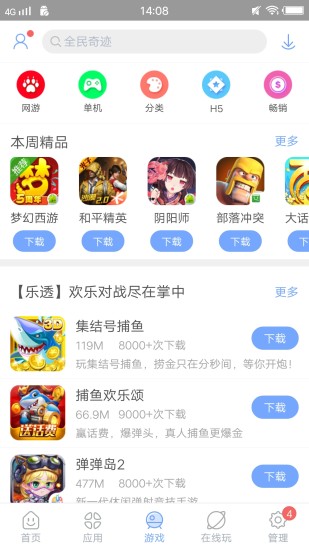 安智市场2024最新版图2