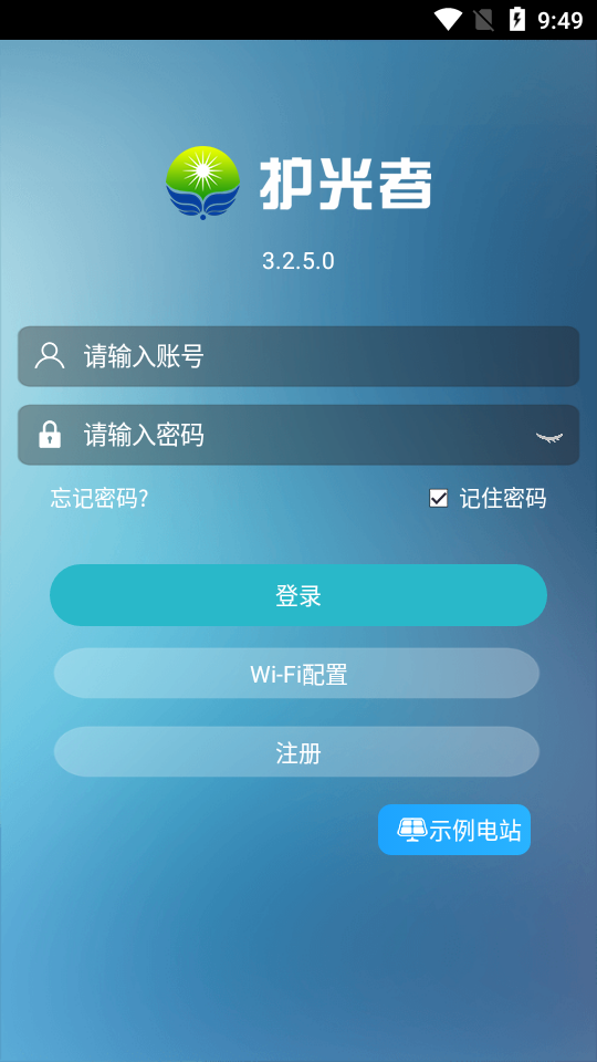 护光者截图2