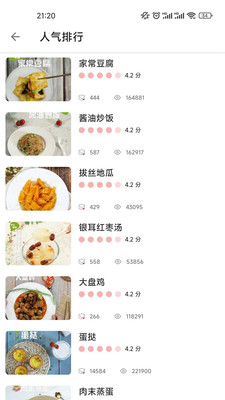 爱点美食截图2