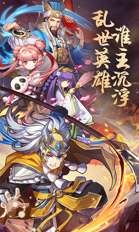 蜀汉群雄官方版图2