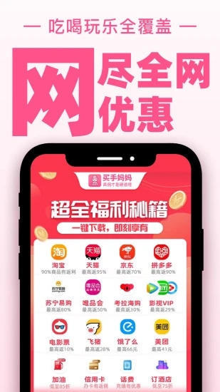 买手妈妈app官方版图3