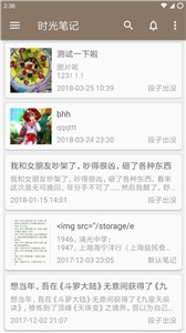 时光笔记图4