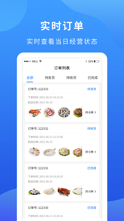 掌厨商家app图2