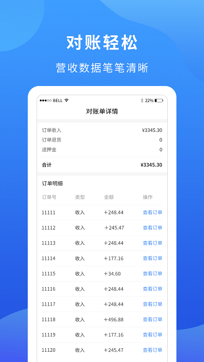 掌厨商家app图4