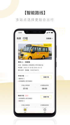校车出行图4