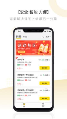 校车出行图3