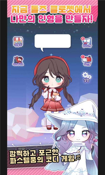 梦幻女孩的衣橱安卓版图2
