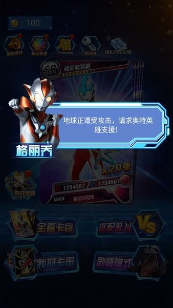 奥特曼抽卡游戏王最新版手游图2