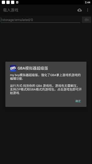 gba模拟器手机版第3张截图