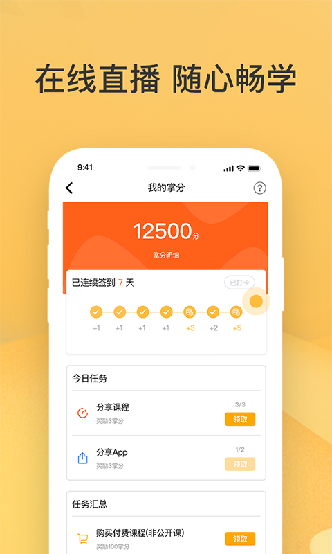 掌成好课图2