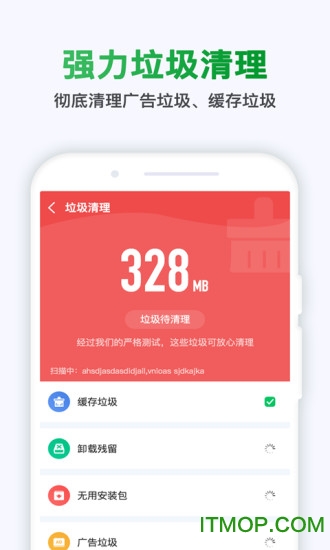 极快清理大师截图3