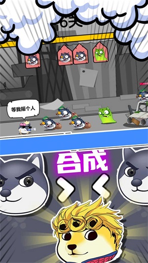 狗头表情大作战图1
