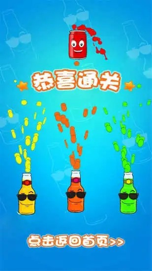 快乐汽水红包版截图4