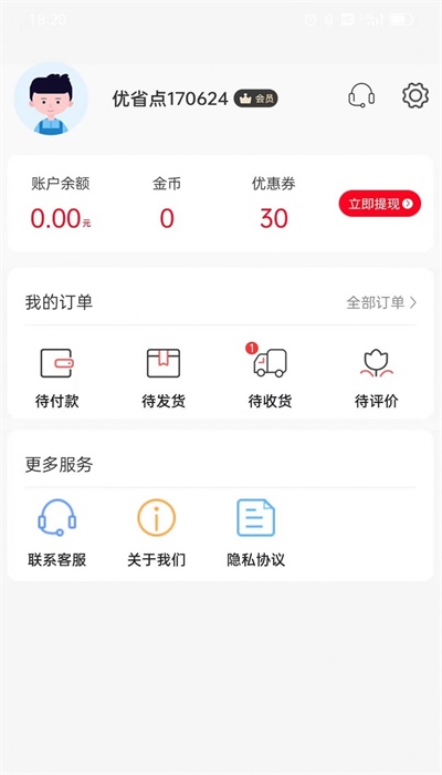优省点图3