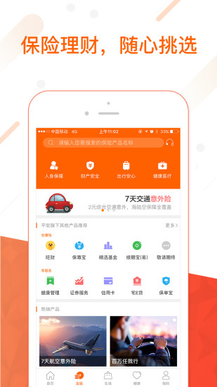 平安金管家最新版图2