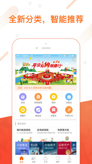 平安金管家最新版图1