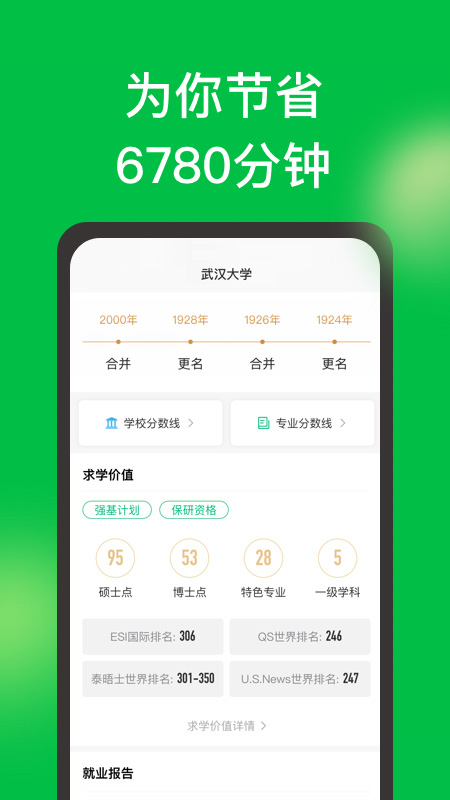 圆梦志愿官网版图2