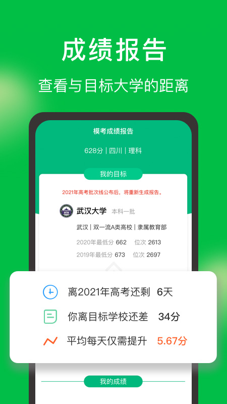 圆梦志愿app图4