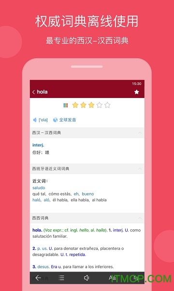 西语助手2020最新版截图3
