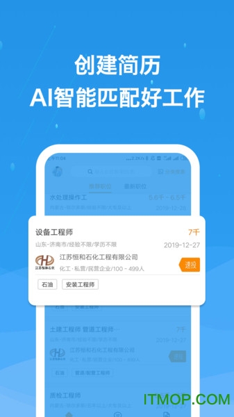 化工英才网图4