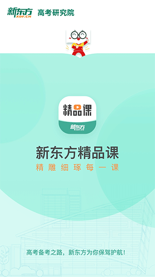 新东方精品课图2