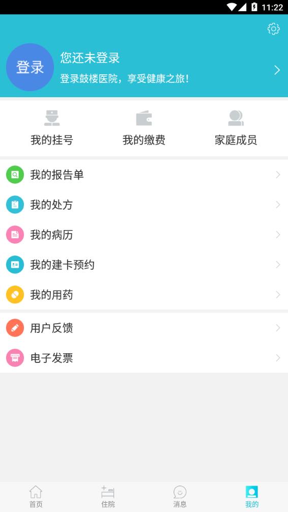 南京鼓楼医院app图3