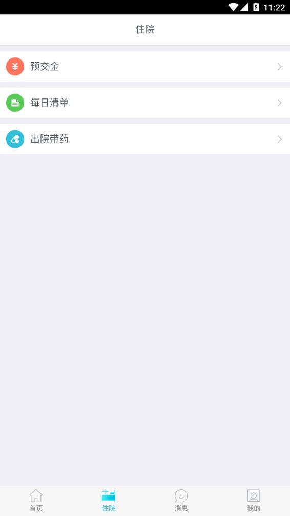 南京鼓楼医院app图1