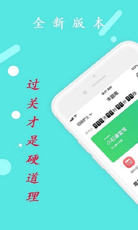 主管护师学习平台截图2