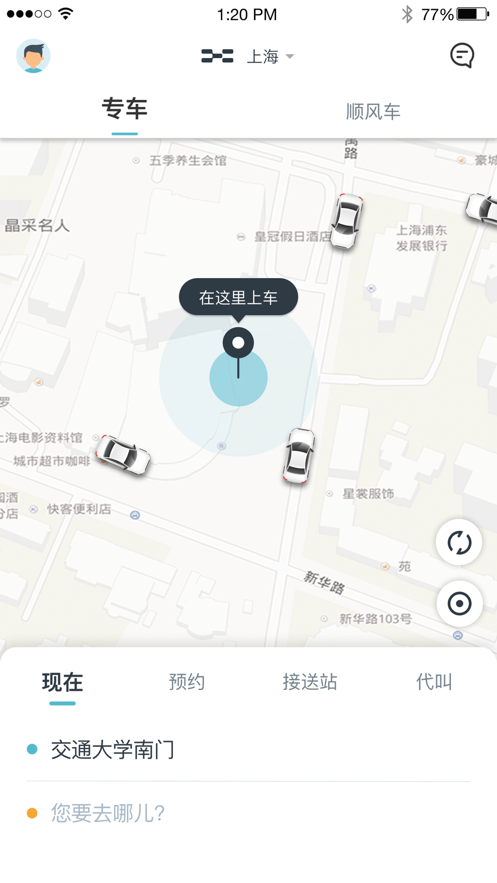 风驰出行app