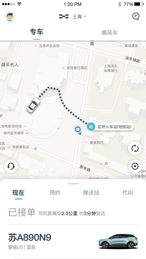 风驰出行app图2