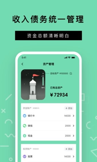 Rich记账app图3