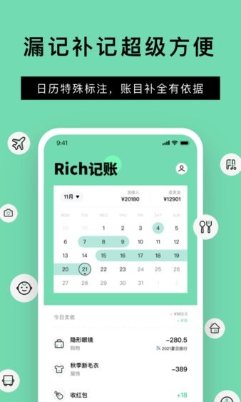 Rich记账app图2