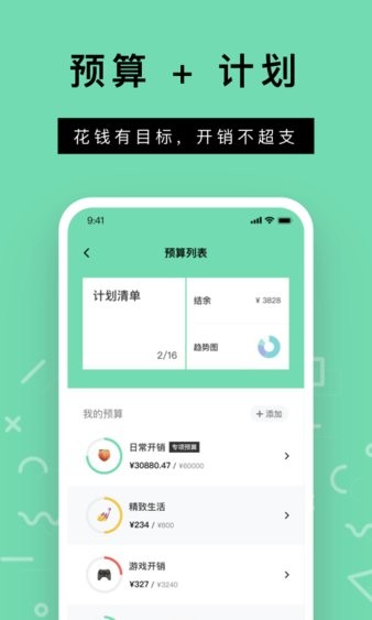 Rich记账app图4