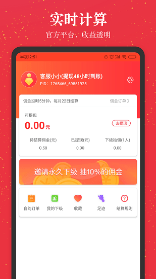 进佣联盟app最新版图4