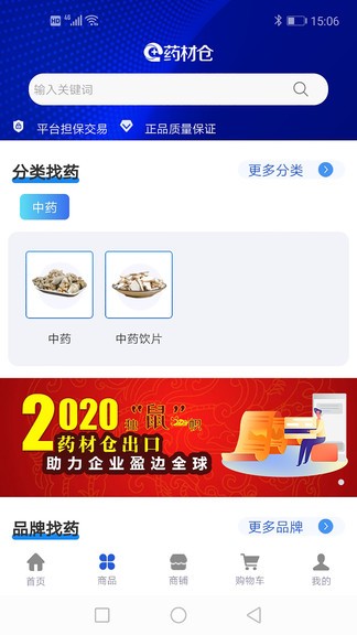 药材仓截图4