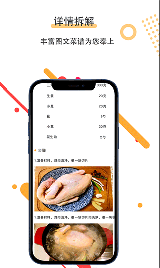 菜谱美食家截图3