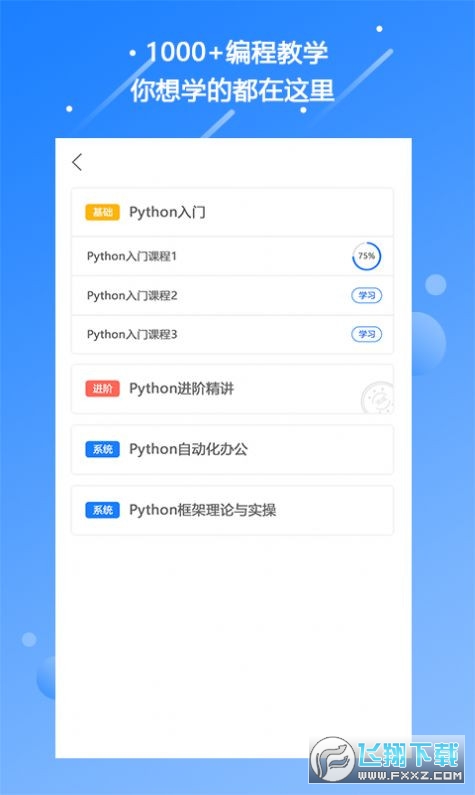 迷你编程学习截图4