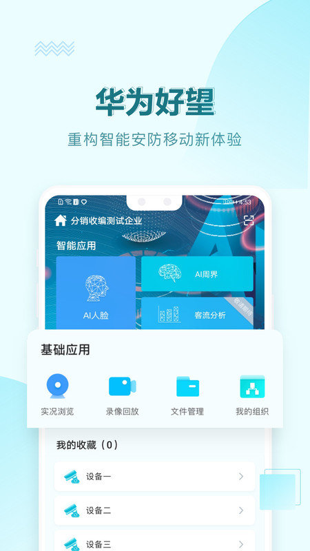 华为好望第2张截图