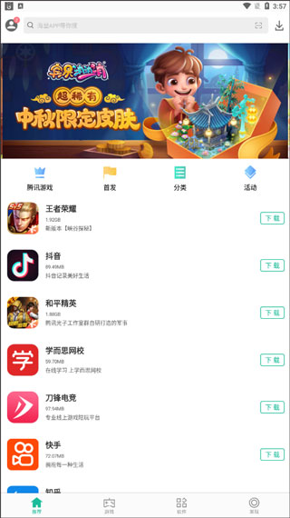 金立软件商店图3