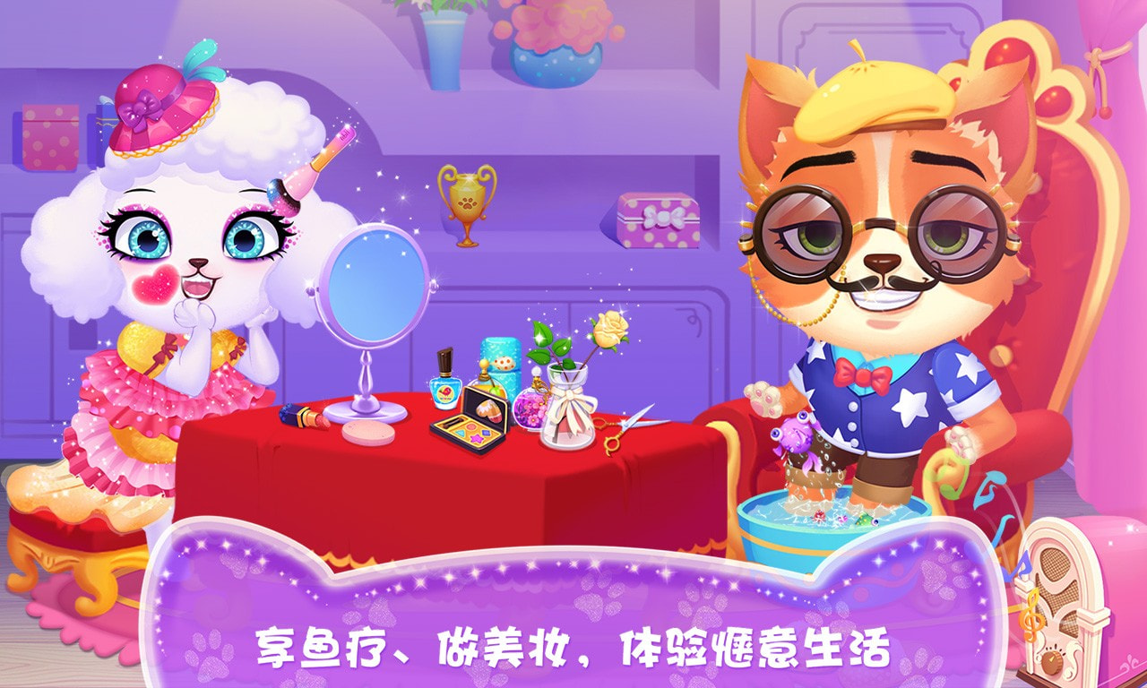 天才宠物美容院手游图3